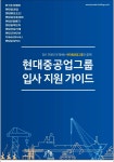 한양대 성대 성균관대 등등)재업주의 | 오르비 대기업에서보는 컴퓨터공학과 대학 순위.인식 // 추천채용- 현대중공업,컴공.소프트.소프트웨어... 