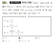 정성칼럼) 찐노베도 이해하는 지수,로그함수 준킬러 도구 정리 | 오르비 정성칼럼) 찐노베도 이해하는 지수,로그함수 준킬러 도구 정리 - 오르비