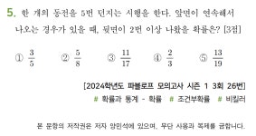 [확률과 통계] [240105] 앞면앞면앞면 | 오르비 [확률과 통계] [240105] 앞면앞면앞면 - 오르비