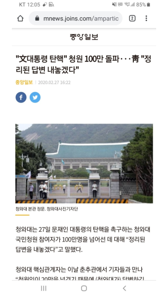 문재인 탄핵청원 100만돌파 - 오르비