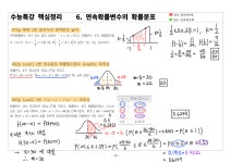 [수능특강 핵심정리 확률과 통계] 6. 연속확률변수의 확률분포 | 오르비 [수능특강 핵심정리 확률과 통계] 6. 연속확률변수의 확률분포 - 오르비