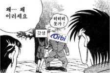 히히못가! | 오르비 히히못가! - 오르비