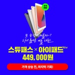 ★스듀패스X아이패드 EVENT★ 애플 펜슬, 키보드까지 다 뿌린다! | 오르비 ★스듀패스X아이패드 EVENT★ 애플 펜슬, 키보드까지 다 뿌린다!... 