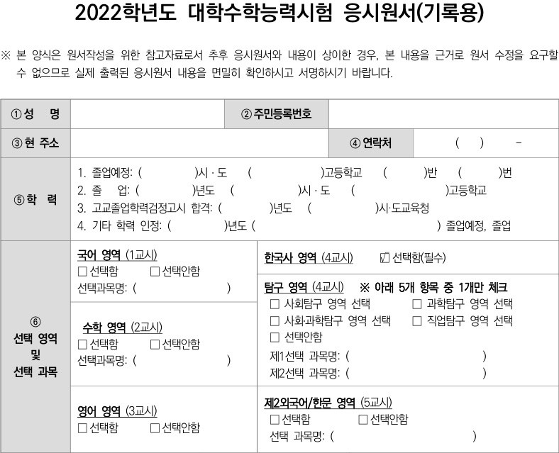 2025 대학수학능력시험 응시원서 접수가 전국 각지에서 시작돼, 수험생들의 순방이 이어져나가고 있습니다.
