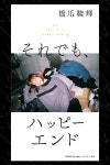 그래도, 해피 엔딩 | 오르비 그래도, 해피 엔딩 - 오르비