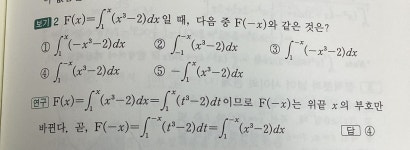 정적분 기초개념 질문.. | 오르비 정적분 기초개념 질문.. - 오르비