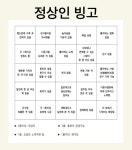 이 빙고라면 모두가 행복해짐 | 오르비 이 빙고라면 모두가 행복해짐 - 오르비