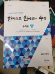 한완수 | 오르비 한완수 - 오르비