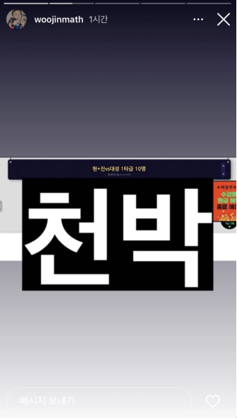 현우진 인스타 레전드 떴다 ㅋㅋ - 오르비