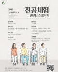 성균관대학교 반도체시스템공학과 23-1학기 전공체험 프로그램을 실시합니다!(지원기간: ~5/17) | 오르비 성균관대학교 반도체시스템공학과 23... 