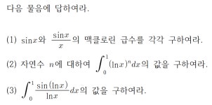 [미적분학] 위대한 적분가 오일러 | 오르비 [미적분학] 위대한 적분가 오일러 - 오르비