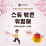 [SKYEDU]단 3일! 국/영/수 강좌 무료 배포★(3/30~4/1) | 오르비 [SKYEDU]단 3일! 국/영/수 강좌 무료 배포★(3/30~4/1) - 오르비