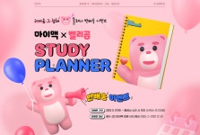 [대성마이맥] ★2023 마이맥X벨리곰 플래너★ 특.급.혜.택 가득!... 반배송 이벤트♡ | 오르비 [대성마이맥] ★2023 마이맥X벨리곰 플래너★ 특.... 