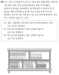 [가, 나형 공통]5모 29번 고찰 | 오르비 [가, 나형 공통]5모 29번 고찰 - 오르비