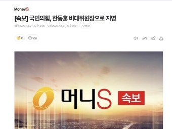 긴급속보) 한동훈 비대위원장 지명 - 오르비