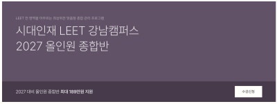 시대인재LEET 부엉이 라이브러리 생기네 | 오르비 시대인재LEET 부엉이 라이브러리 생기네 - 오르비
