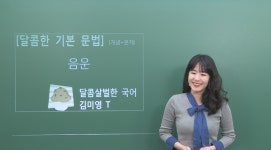 성실한민영쌤 | [김미영국어]백석 | 오르비 [김미영국어]백석 - 오르비