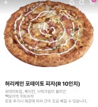 피자 둘중에 하나 추천 좀 | 오르비 피자 둘중에 하나 추천 좀 - 오르비