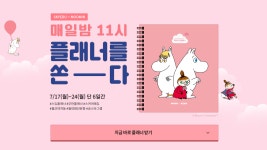 [SKYEDU] 오늘밤11시,선착순500명무민플래너쏜다 | 오르비 [SKYEDU] 오늘밤11시,선착순500명무민플래너쏜다 - 오르비