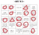 옯창빙고를 해봤습니다 | 오르비 옯창빙고를 해봤습니다 - 오르비