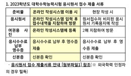 수능원서 접수 의외의 사실 | 오르비 수능원서 접수 의외의 사실 - 오르비