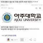 뒤틀려져버린 사이: 아주대와 인하대 | 오르비 뒤틀려져버린 사이: 아주대와 인하대 - 오르비