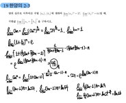 19 한양의 문제 2-3 풀이 및 답안 | 오르비 19 한양의 문제 2-3 풀이 및 답안 - 오르비