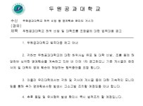 안녕하세요 두원공대 법무팀입니다 | 오르비 안녕하세요 두원공대 법무팀입니다 - 오르비