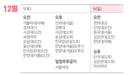 ★변경된 논술 전형 일정 총 정리(자연계) | 오르비 ★변경된 논술 전형 일정 총 정리(자연계) - 오르비