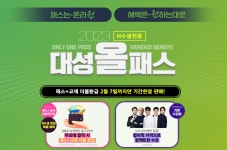 [대성마이맥] ★2023 대성올패스★ N수생 전용 <패스+교재 더블 환급> 혜택!! | 오르비 [대성마이맥] ★2023 대성올패스★ N수생 전용 <패스... 