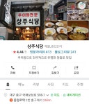 TMI)대구에는 성주식당과 상주식당이 있다 | 오르비 TMI)대구에는 성주식당과 상주식당이 있다 - 오르비