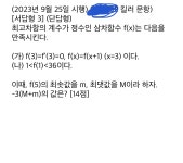 집앞 ㄹㅈㄷ ㅈ반고 수학 킬러 문제 | 오르비 집앞 ㄹㅈㄷ ㅈ반고 수학 킬러 문제 - 오르비