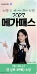 와 메가패스 광고카피 잘 썼다 ㄷㄷ | 오르비 와 메가패스 광고카피 잘 썼다 ㄷㄷ - 오르비