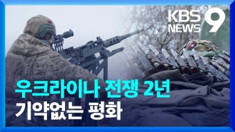 [우크라 전쟁] 2022년 모아보기 - 오르비