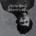 박제가 되어 버린 병신을 아시오 | 오르비 박제가 되어 버린 병신을 아시오 - 오르비