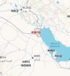 쿠웨이트 의외의 특징 | 오르비 쿠웨이트 의외의 특징 - 오르비