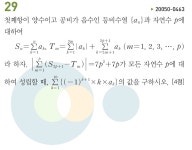 수완수가 3회실모 오답 ing | 오르비 수완수가 3회실모 오답 ing - 오르비
