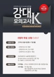 [강대모의고사K 0회차 무료 신청 이벤트] 강남대성단과논술학원 | 오르비 [강대모의고사K 0회차 무료 신청 이벤트] 강남대성단과논술학원  - 오르비