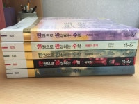 (판매완료)한완수 5권 급처합니다 - 오르비 (판매완료)한완수 5권 급처합니다