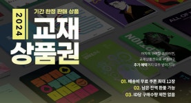 [대성마이맥] ★2024 교재상품권★ 대성마이맥 교재상품권+배송비 무료쿠폰 기간 한정 판매! | 오르비 [대성마이맥] ★2024 교재상품권... 