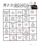 남자력 빙고 | 오르비 남자력 빙고 - 오르비