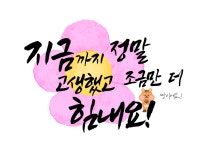 다들 이거 보고 힘내요! | 오르비 다들 이거 보고 힘내요! - 오르비