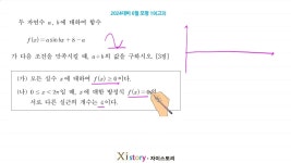 수학 19번 이의제기 안되는 이유 | 오르비 수학 19번 이의제기 안되는 이유 - 오르비