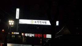 요즘 누가한의원 감ㅋㅋ | 오르비 요즘 누가한의원 감ㅋㅋ - 오르비