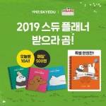 스카이에듀│위 베어 베어스 ★매일밤 10시 스듀플래너 광클 시작★ | 오르비 스카이에듀│위 베어 베어스 ★매일밤 10시 스듀플래너 광클 시작... 