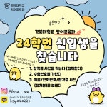 경북대학교 영어교육과 24학번 신입생을 찾습니다 | 오르비 경북대학교 영어교육과 24학번 신입생을 찾습니다 - 오르비