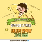 전주교대 21학번 새내기들을 위한 단톡방 개설 안내 | 오르비 전주교대 21학번 새내기들을 위한 단톡방 개설 안내 - 오르비
