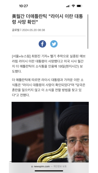 [속보]라이시 이란대통령 사망확인 - 오르비