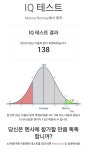 4등급인 내가 아이큐 138? | 오르비 4등급인 내가 아이큐 138? - 오르비