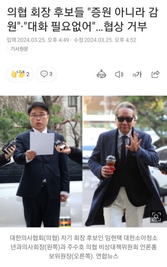 의협 회장 후보들 